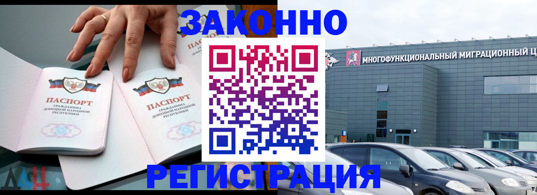 купить прописку в Подольске