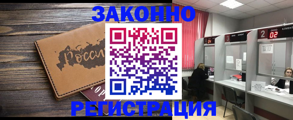 временная регистрация недорого в Подольске