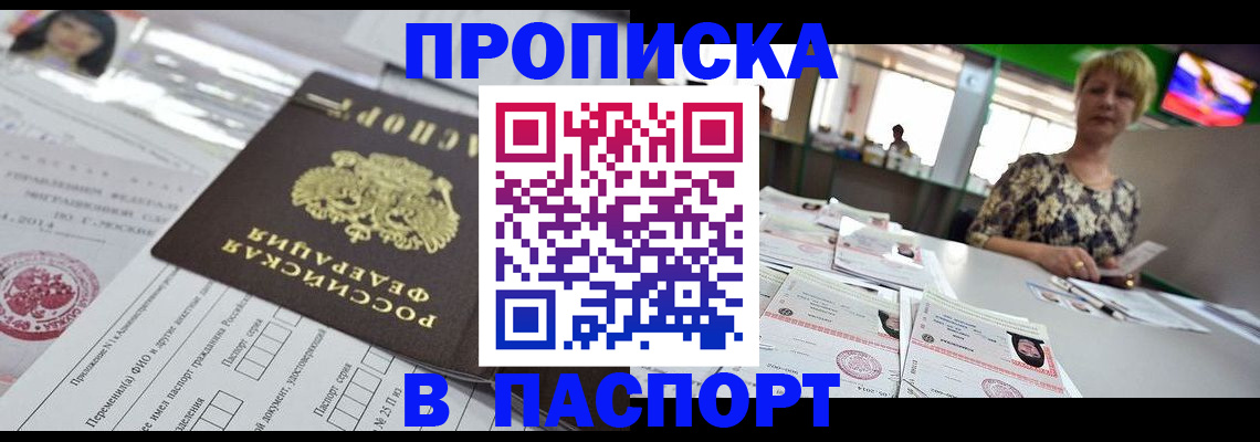 прописка поиск в Подольске