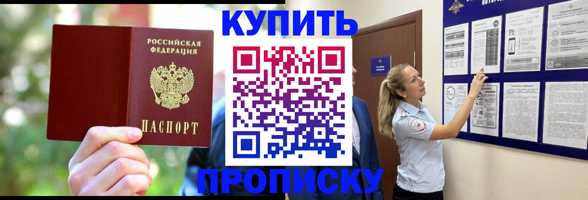 прописка ребенка в Подольске
