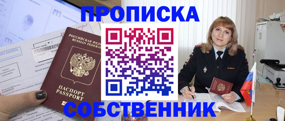 временная регистрация поиск в Подольске